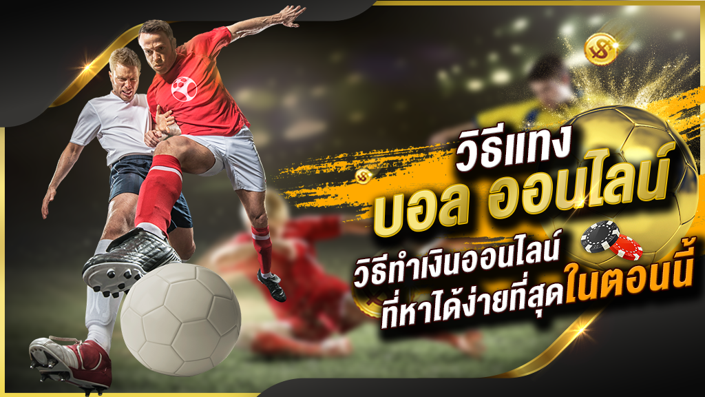 ดูบอลออนไลน์